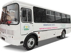 Передвижная библиотека ПАЗ 4234