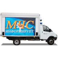 Мобильный комплекс информирования и оповещения населения МЧС