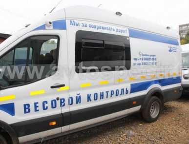 Лаборатория Весогабаритного Контроля Ford