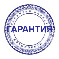 <span>Гарантия производителя от 12 месяцев на автомобиль и на все доп оборудование. Сервисное обслуживание в 130 центрах по всей России и СНГ</span>